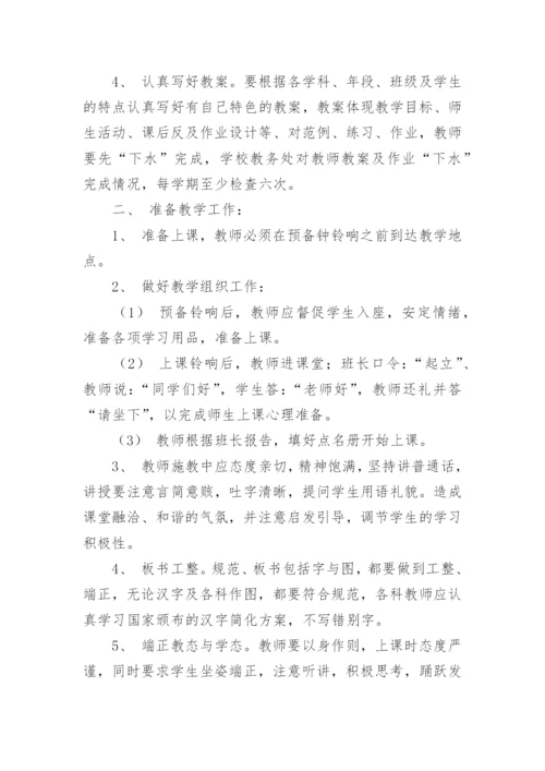 中学教学常规管理制度.docx