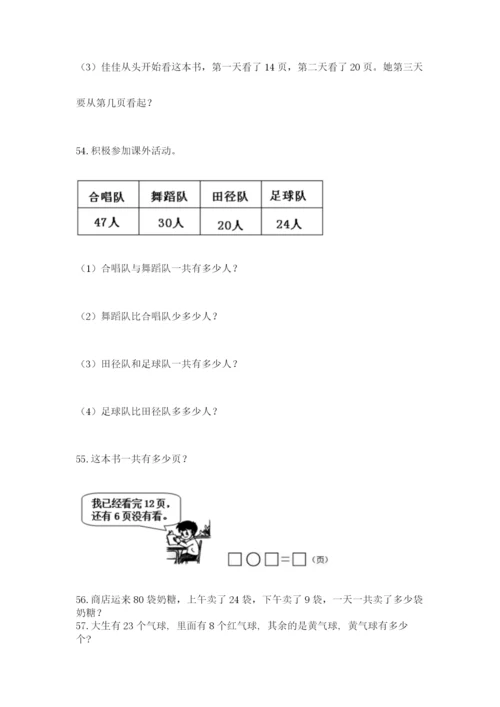 一年级下册数学解决问题100道附参考答案【轻巧夺冠】.docx