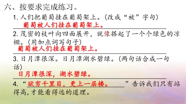部编版二年级语文上册第四单元复习  课件