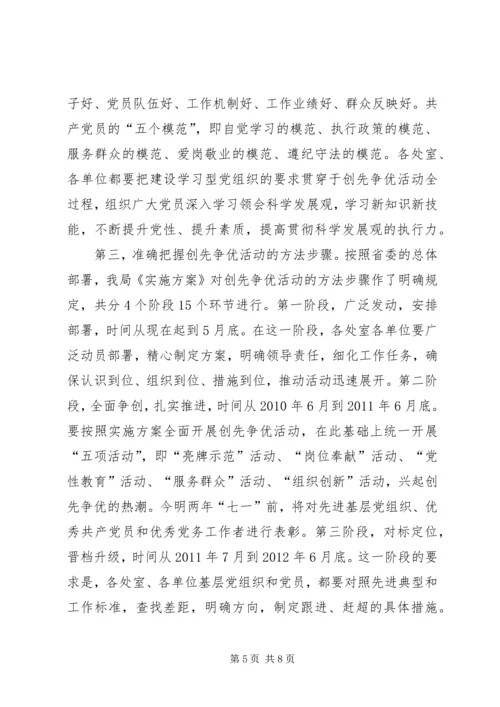 创先争优部署大会讲话.docx