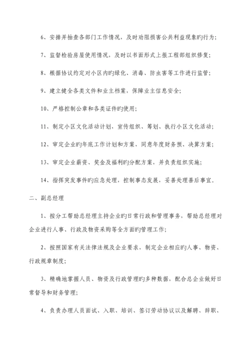 物业公司组织架构及岗位职责范本.docx