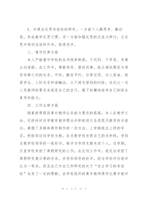 教师述职报告参考范文2021.docx