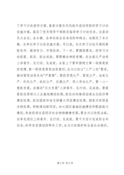 县委中心组“讲看齐、见行动”学习讨论第一次专题研讨会发言稿.docx