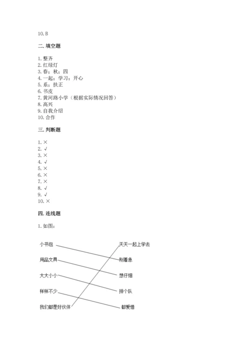 一年级上册道德与法治第一单元《我是小学生啦》测试卷及完整答案（考点梳理）.docx