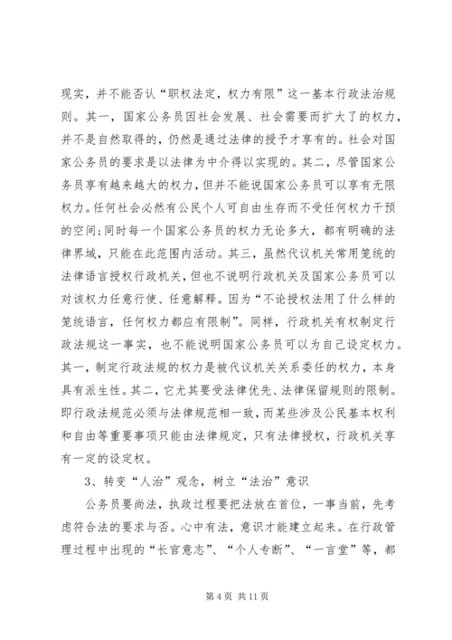 学习依法行政心得体会 (2).docx