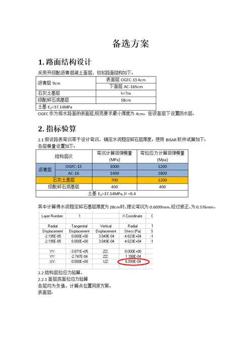 铺面工程课程设计沥青混凝土路面设计