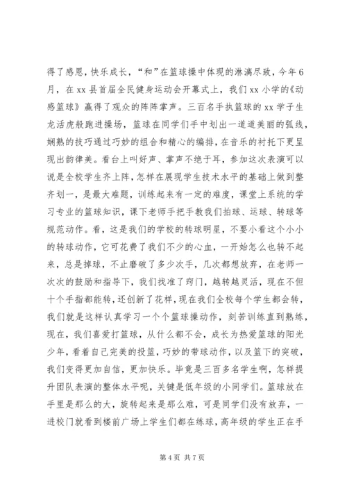 未成年人思想道德建设成果展示汇报材.docx