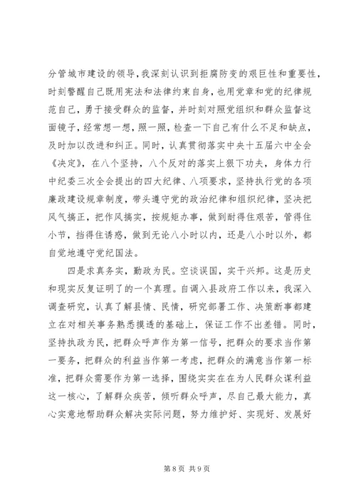 廉政思想教育心得体会3篇.docx