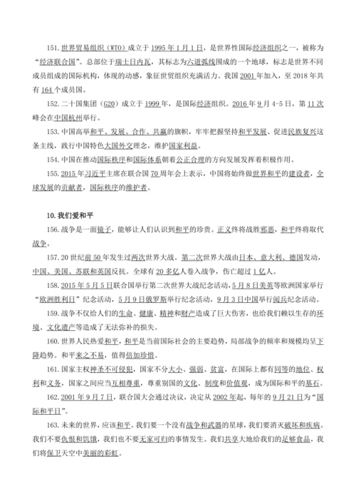 部编版六年级下册《道德与法治》全册知识点归纳整理