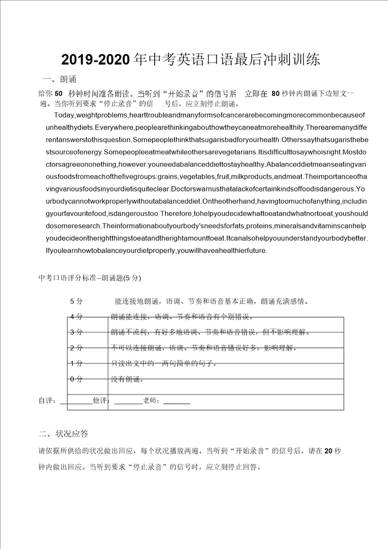 2019中考英语口语最后冲刺训练