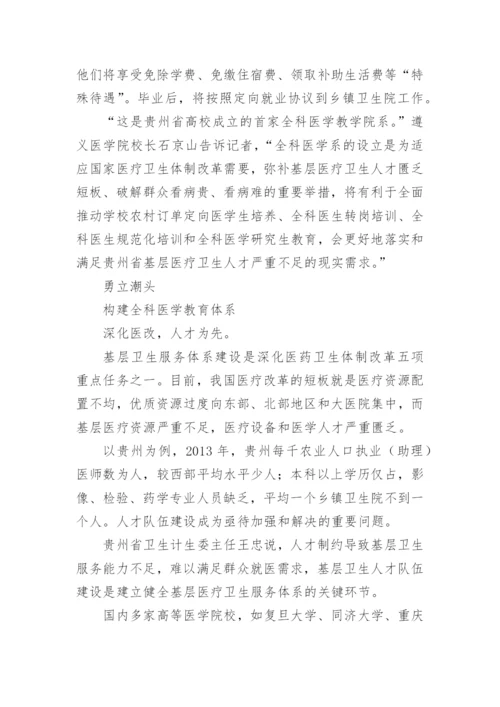 医学专业毕业论文（精品多篇）.docx