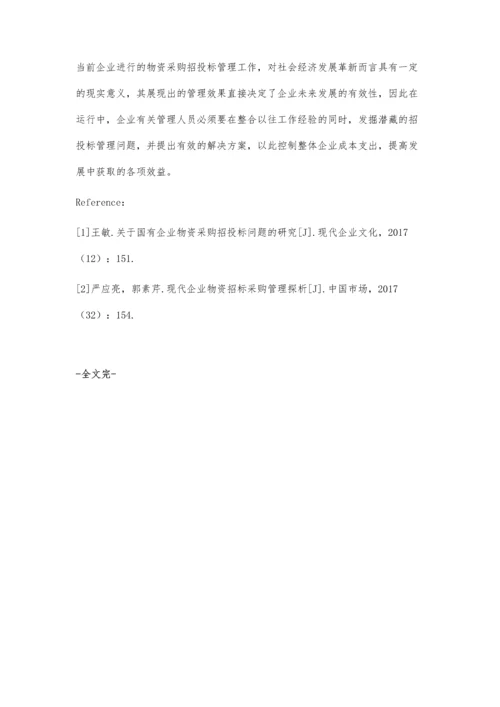 企业物资采购招投标管理研究杨建.docx