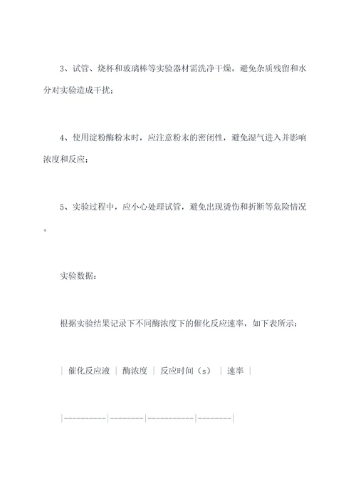 医用化学1实验报告