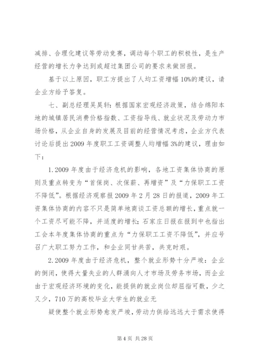 丰谷酒业工资集体协商程序XX市总工会[范文大全].docx