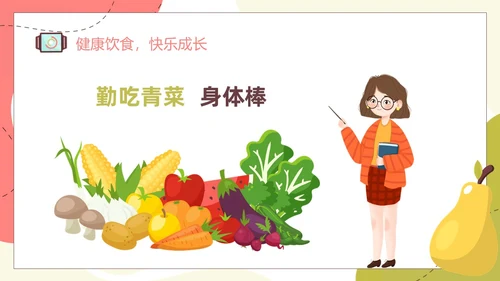 水果卡通幼儿园健康饮食PPT饮食健康膳食