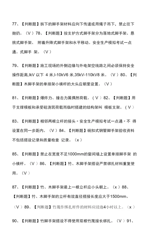 2024年版建筑架子工(建筑特殊工种)内部模拟考试题库含答案必考点.docx