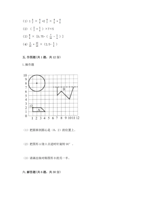 小学数学六年级上册期末测试卷附答案（模拟题）.docx