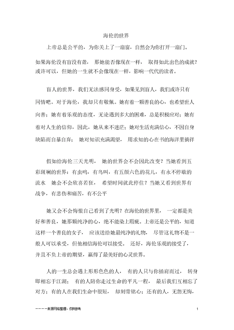 海伦的世界 初三作文