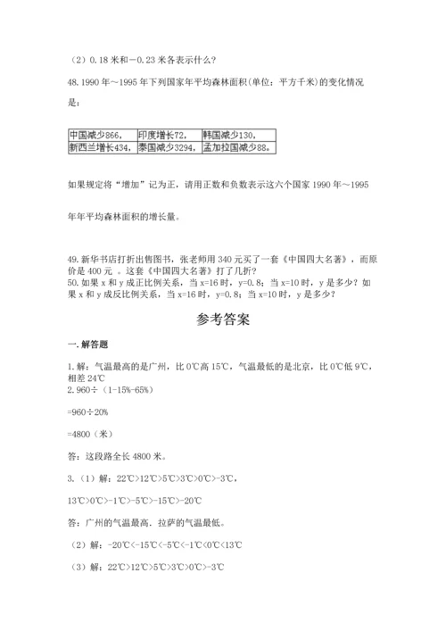 六年级小升初数学解决问题50道附下载答案.docx