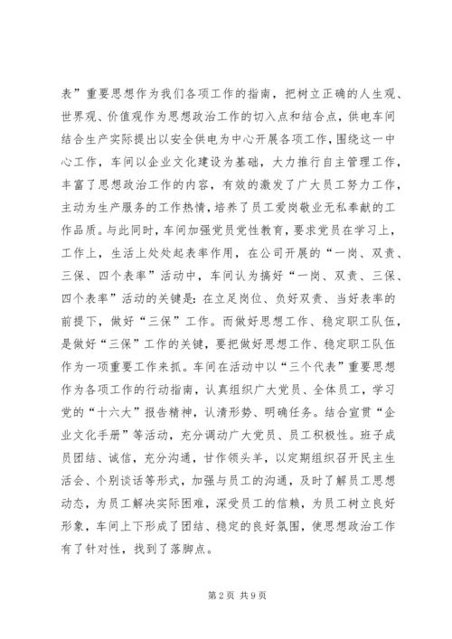 浅谈加强基层党组织建设的有效途径白雪松 (2).docx