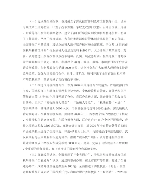 精编之某市地税局年度工作总结范本参阅.docx