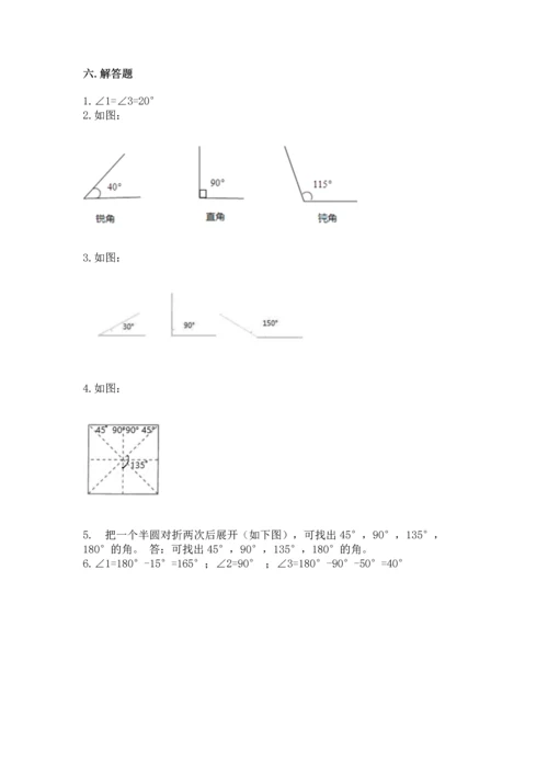 冀教版四年级上册数学第四单元 线和角 测试卷及答案（精选题）.docx