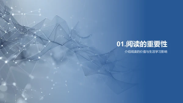 阅读的力量PPT模板