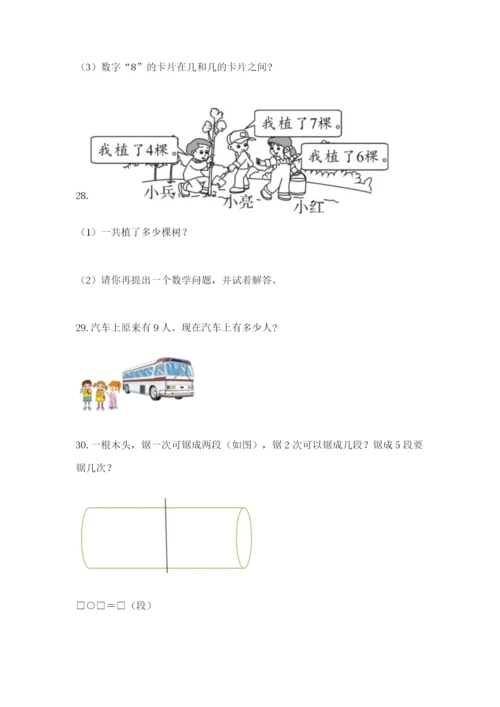 小学一年级数学应用题大全全面.docx