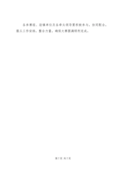 乡镇庆元旦活动方案.docx