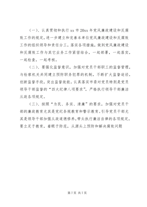 市委农办党建工作计划 (2).docx