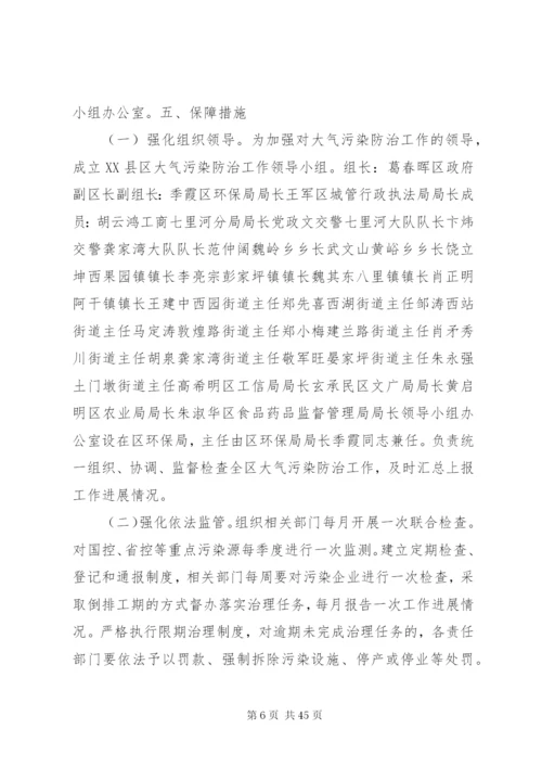 大气污染防治方案.docx