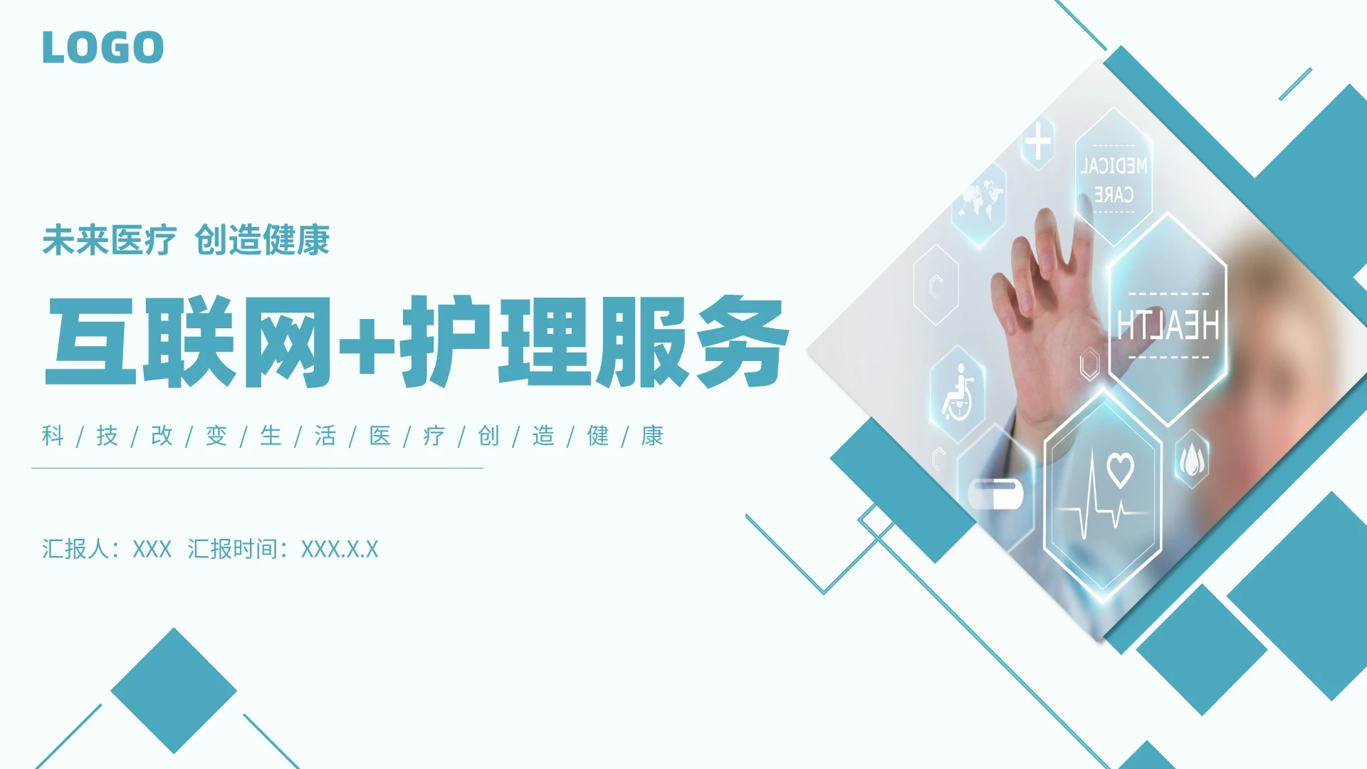 简约商务实拍色块互联网护理服务主题PPT模板