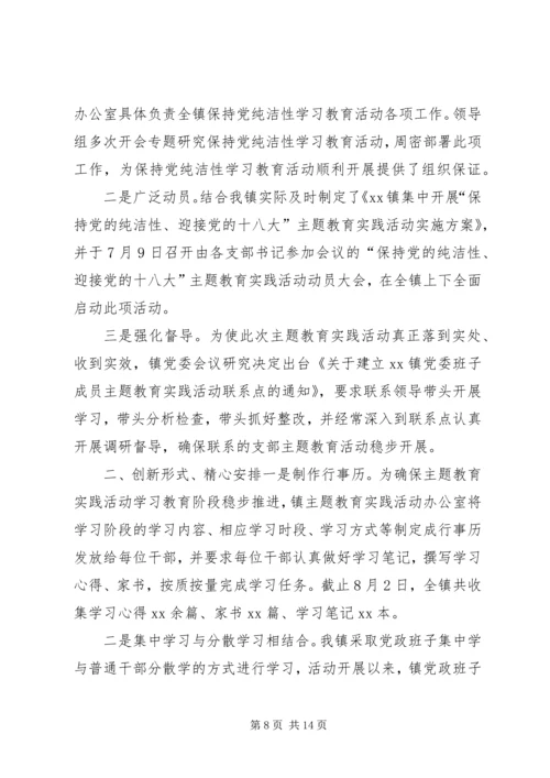 定城镇“保持党的纯洁性、迎接党的十八大”主题教育实践活动阶段性工作小结.docx
