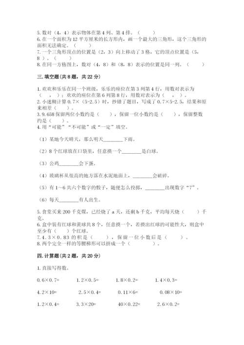 小学五年级上册数学期末考试试卷附答案【考试直接用】.docx