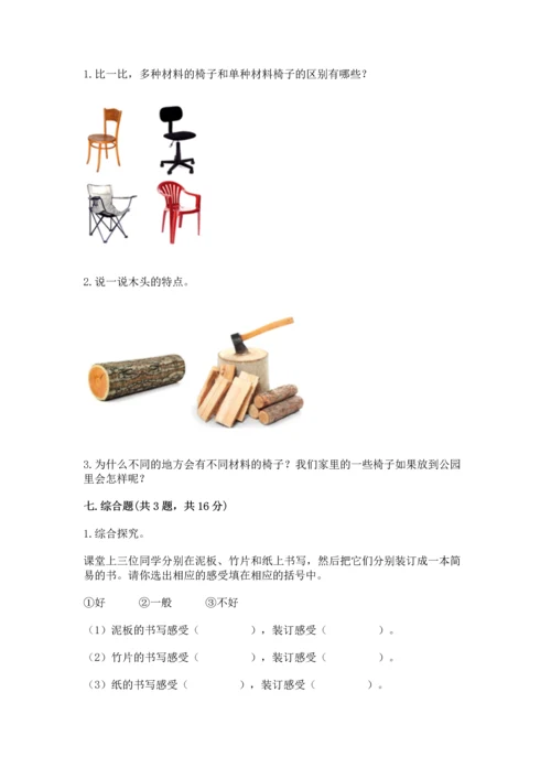 教科版科学二年级上册《期末测试卷》带答案（达标题）.docx