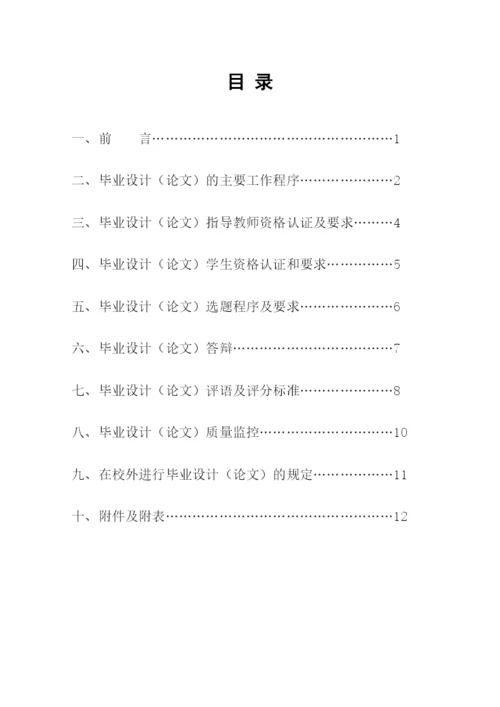 毕业设计(论文)工作规范8171266.docx