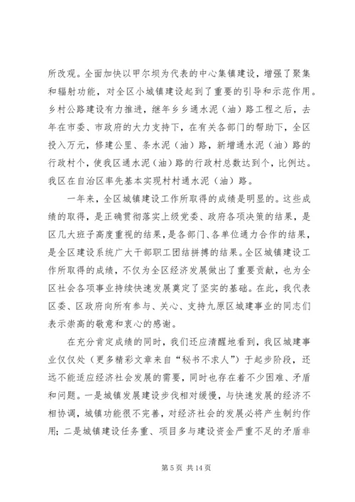 城镇建设工作汇报 (8).docx