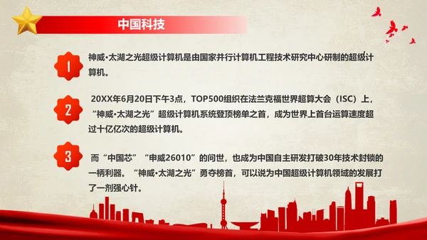 历害了我的国爱国主义教育通用PPT模板