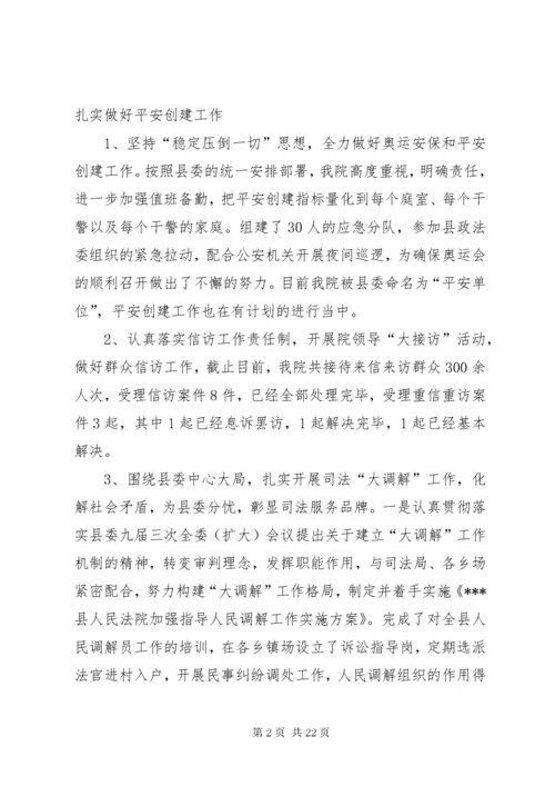 县法院述职述廉报告.docx