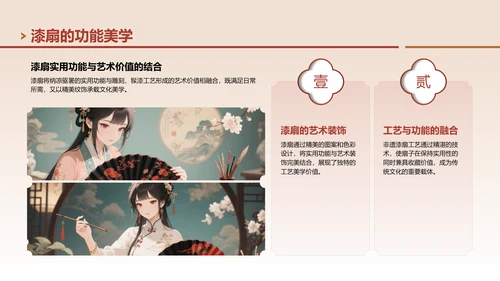 红色中国风非遗漆扇工艺美学展示PPT模板