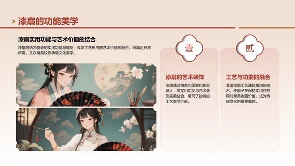 红色中国风非遗漆扇工艺美学展示PPT模板