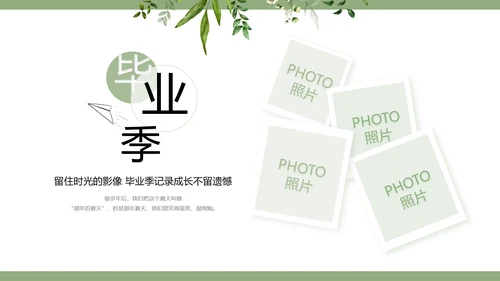 绿色清新致青春毕业季青春毕业纪念册PPT模板