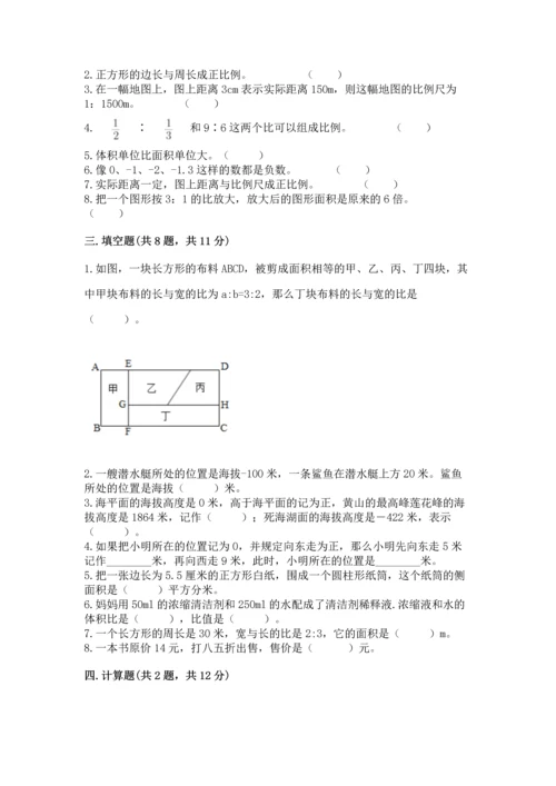 小学数学毕业测试卷【模拟题】.docx