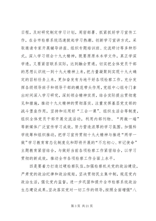 社区党总支学习十九大精神学习计划 (5).docx