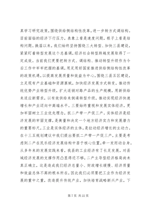县委经济工作会议讲话 (16).docx