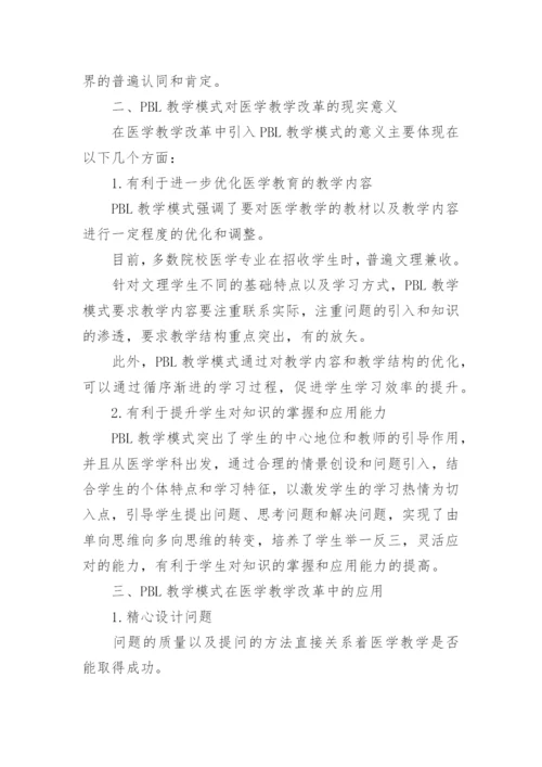 全国医学职称论文发表.docx