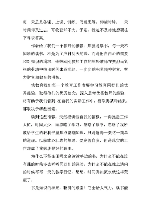 《给教师的建议》读书心得体会