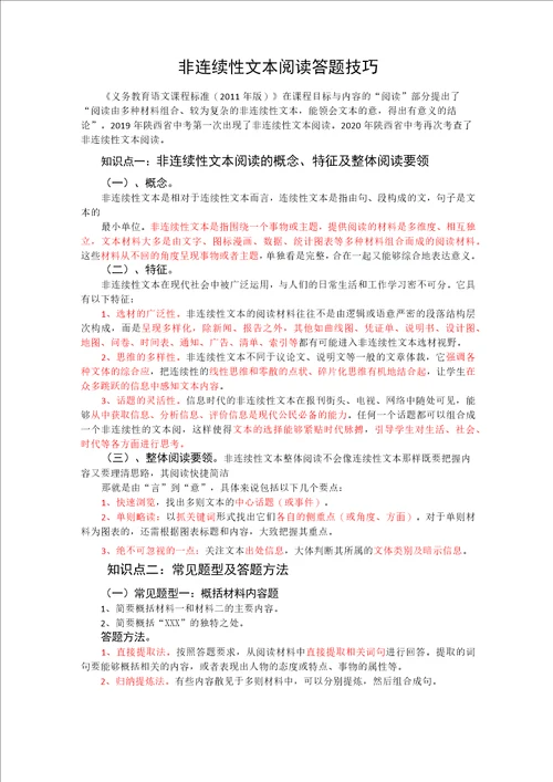 非连续性文本阅读答题技巧