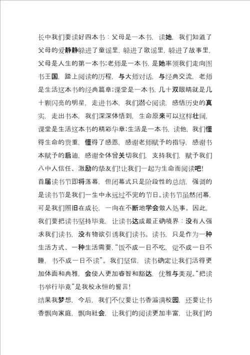 小学读书节闭幕校长讲话稿参考