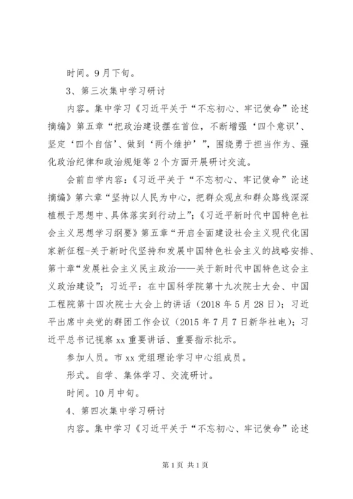 主题教育学习计划5份.docx